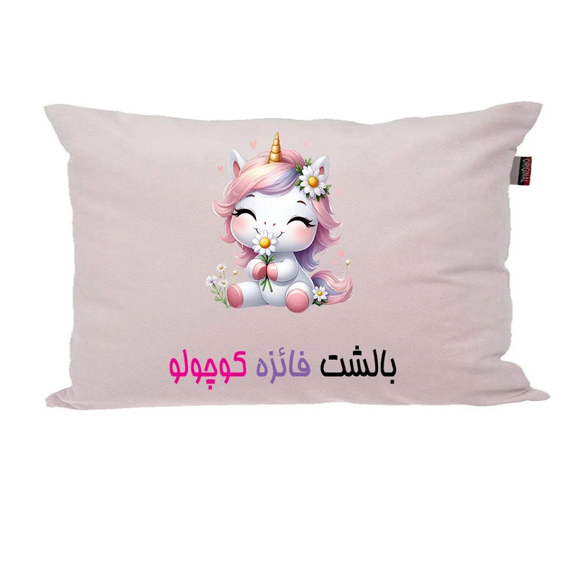 بالش ناریکو مدل نوزاد طرح دخترانه اسم فائزه کد 03693