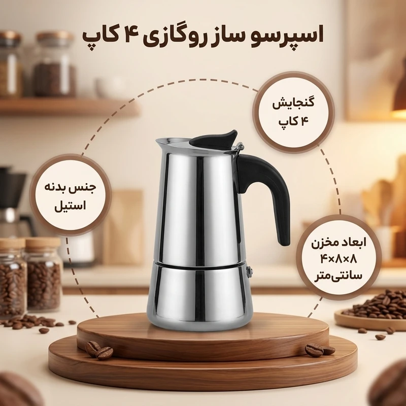 عکس شماره 2 : اسپرسو ساز مدل 4 کاپ