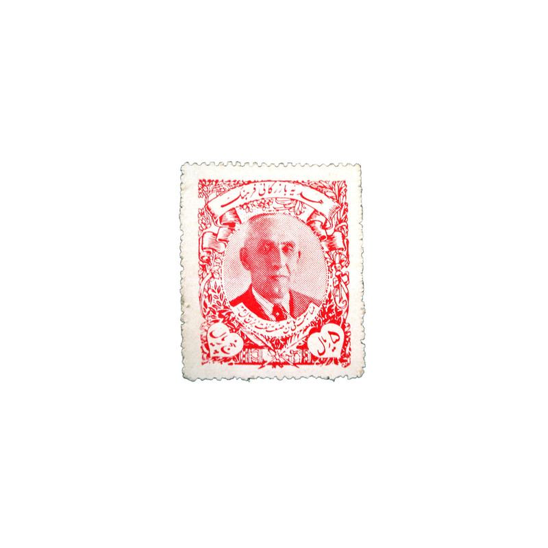 تمبر یادگاری مدل محمد مصدق کد IR-1195