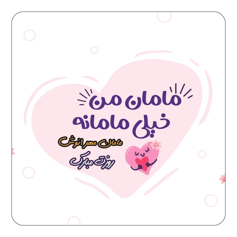 مگنت کاکتی طرح اسم مهر انوش مدل روز مادر کد mg80628