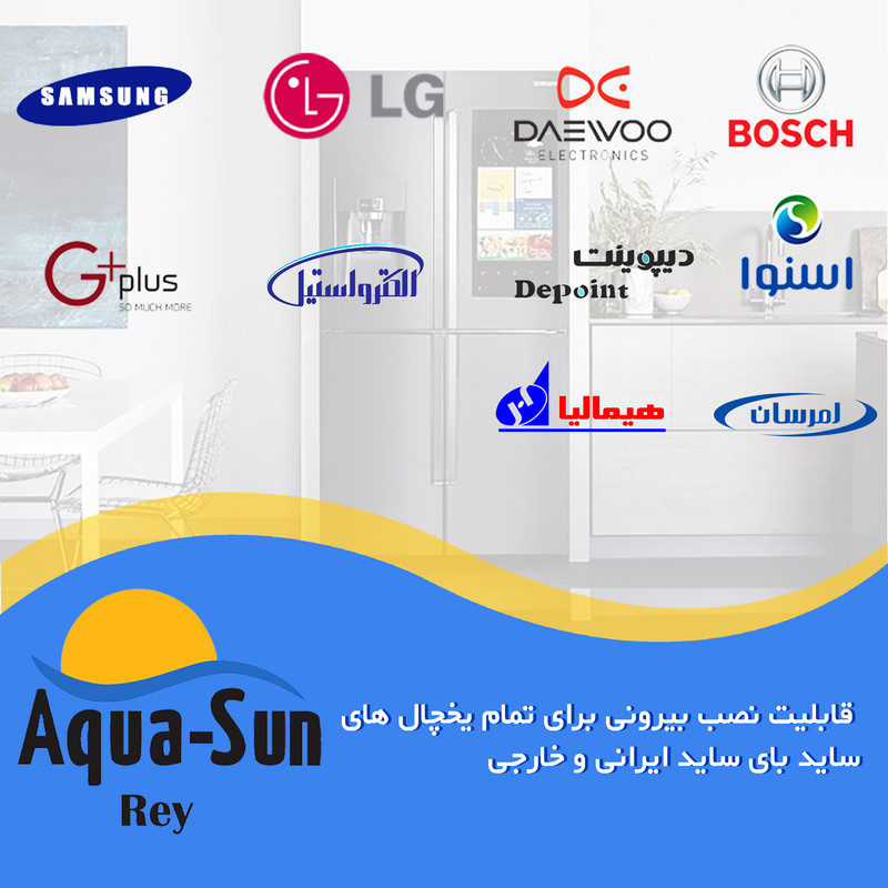 فیلتر یخچال ساید بای ساید آکوا سان ری مدل 2500G مجموعه 2 عددی