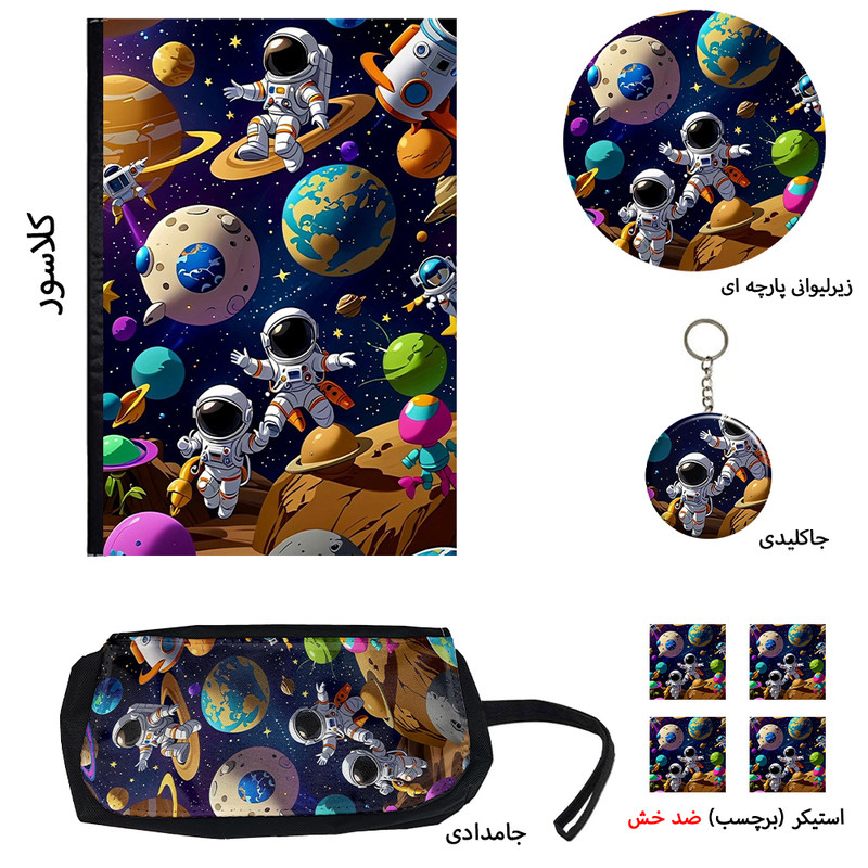 بسته لوازم تحریر مدل فضانوردان کد1 فانتزی شامل کلاسور مجموعه 8 عددی