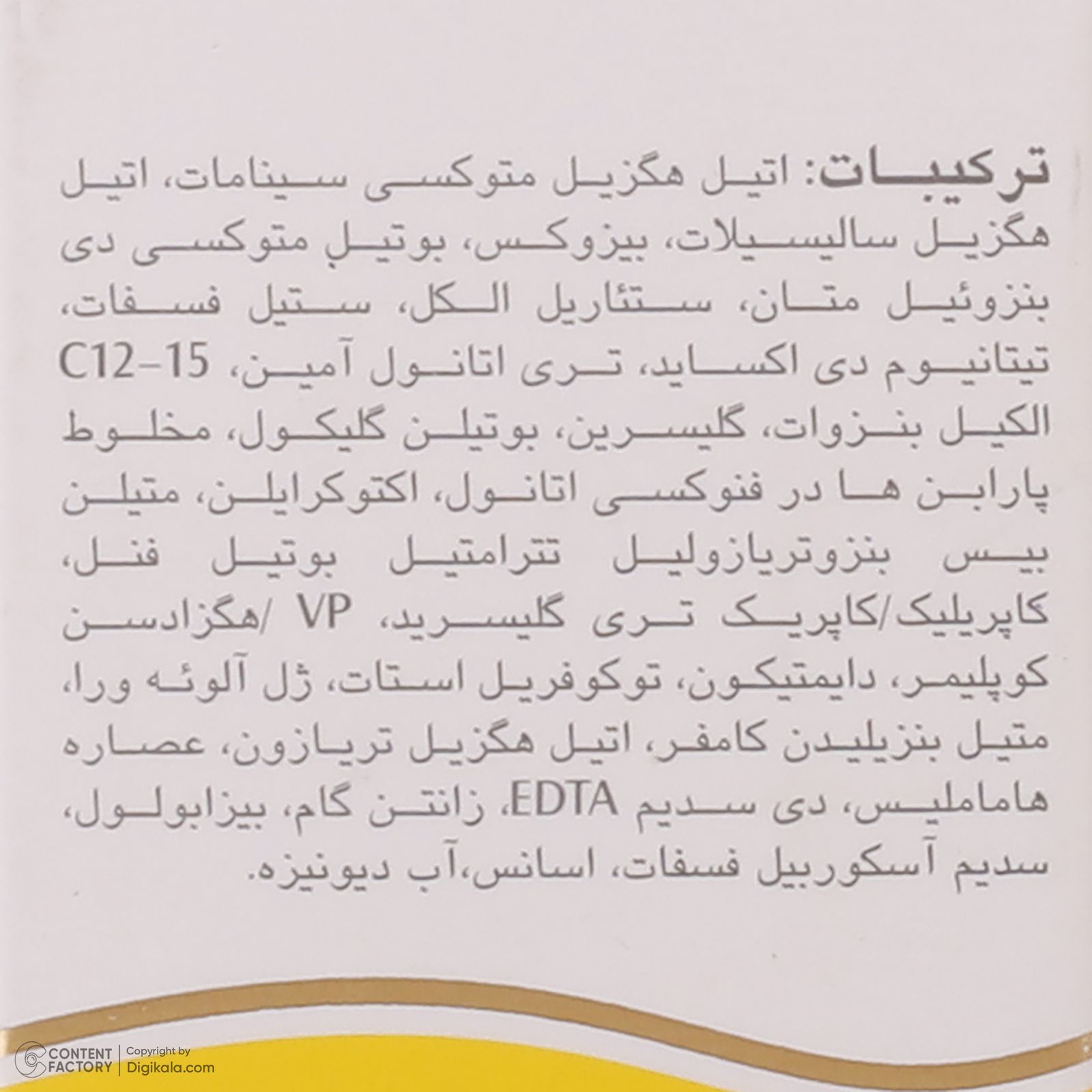 لوسیون ضدآفتاب هیدرودرم سری فاقد چربی SPF30، حجم 75 میلی‌لیتر -  - 8