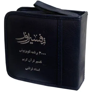 مجموعه تصویری تفسير نور اثر محسن قرائتی