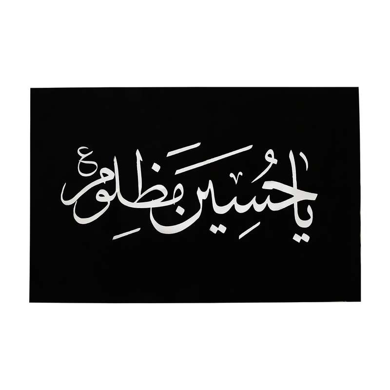 پرچم مدل عزاداری طرح یا حسین کد P18