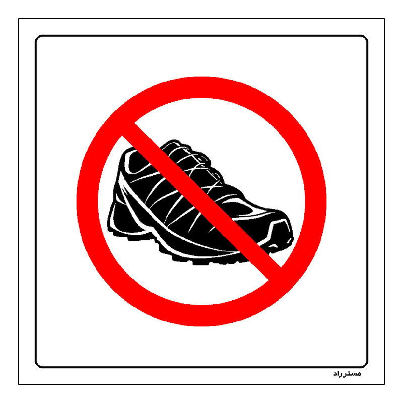 برچسب ایمنی مستر راد طرح با کفش تمرین ورود به توالت ممنوع مدل HSE-OSHA-157