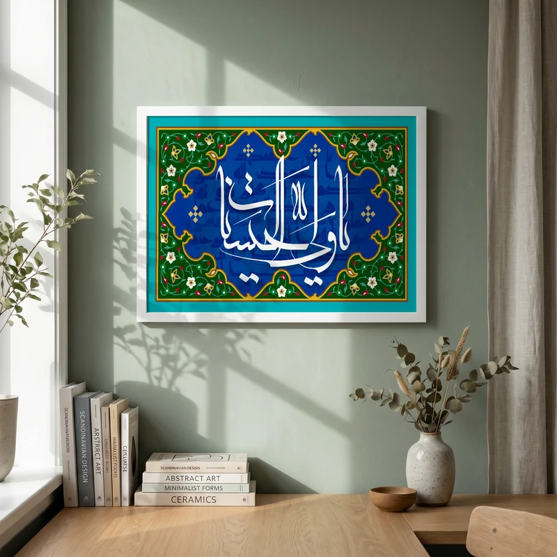 تابلو طرح یا ولی الحسنات  دعای جوشن کبیر مدل G15744 فریم سفید