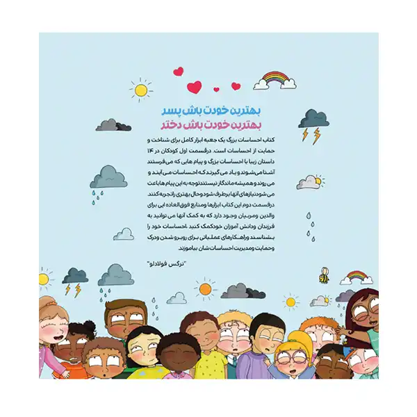 کتاب احساسات بزرگ و آنچه به ما می گویند اثر نرگس فولادلو انتشارات ستایش هستی