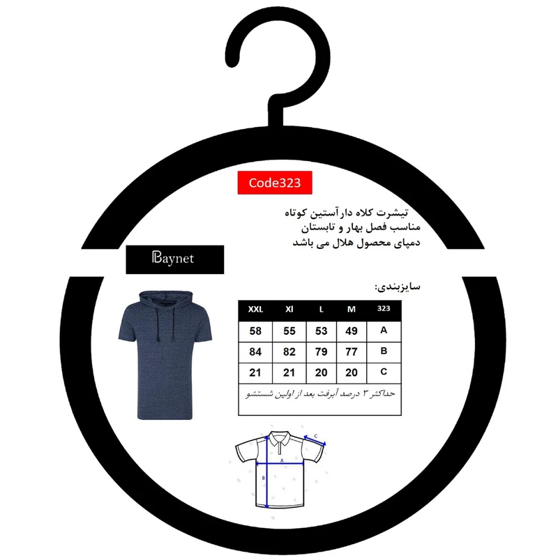 عکس شماره 7 : تیشرت کلاه دار آستین کوتاه مردانه باینت کد 323-11