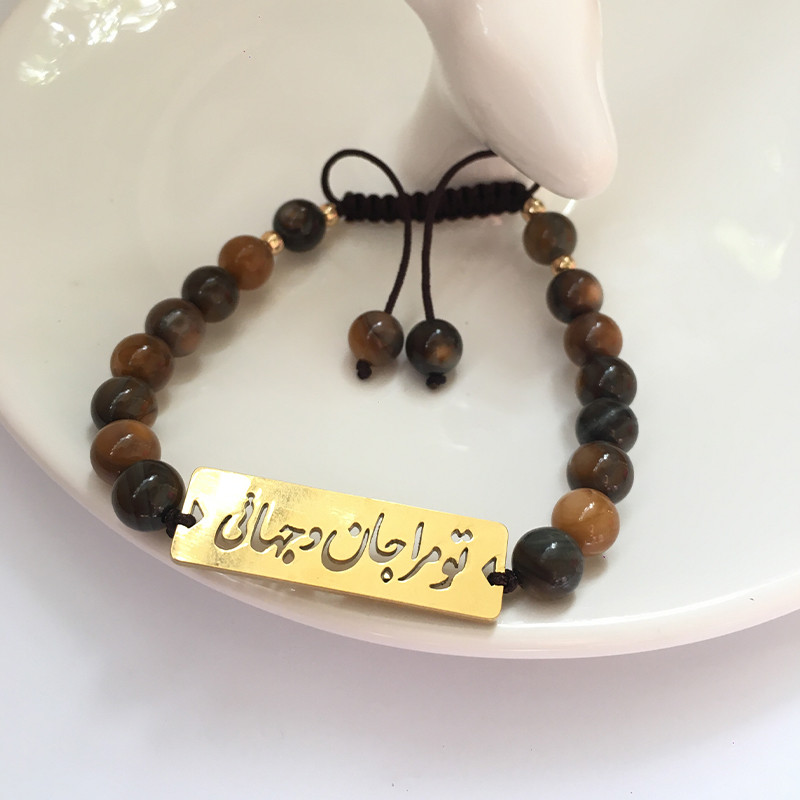دستبند مدل تو مرا جان و جهانی