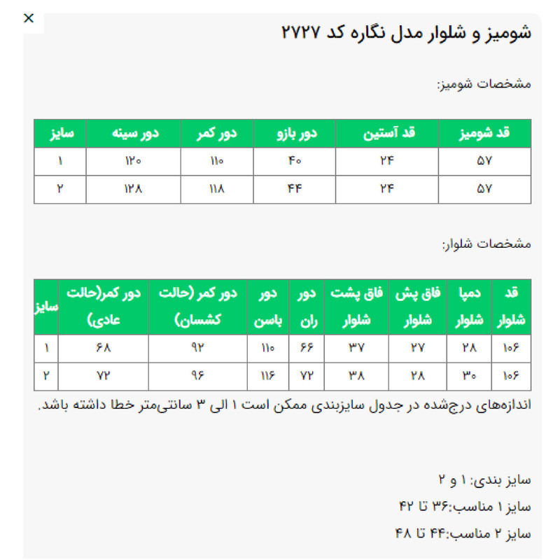 بلوز و شلوار زنانه السانا مدل نگاره کد 2727