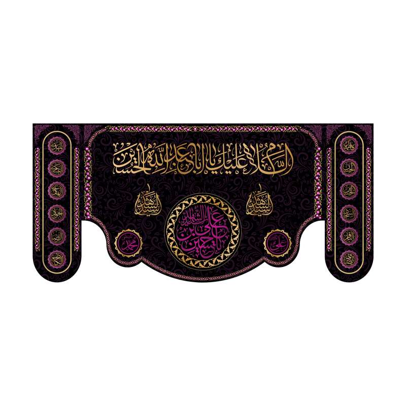 پرچم مدل کتیبه پشت منبری شهادت امام حسین کد 7034S