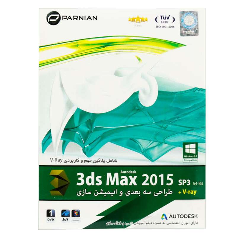 نرم افزار 3ds Max 2015 sp3 +v-ray نشر پرنیان