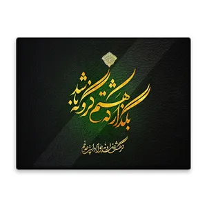 کاشی اطلس آبی طرح  بگذار که هشتم گرو نه باشد  مدل T4997