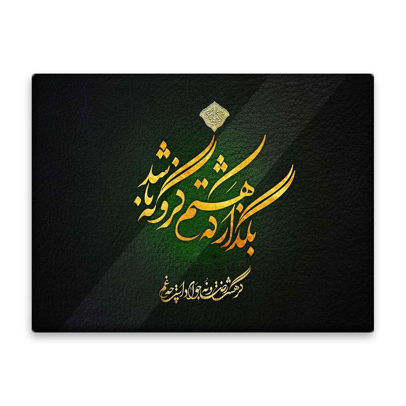 کاشی اطلس آبی طرح  بگذار که هشتم گرو نه باشد  مدل T4997