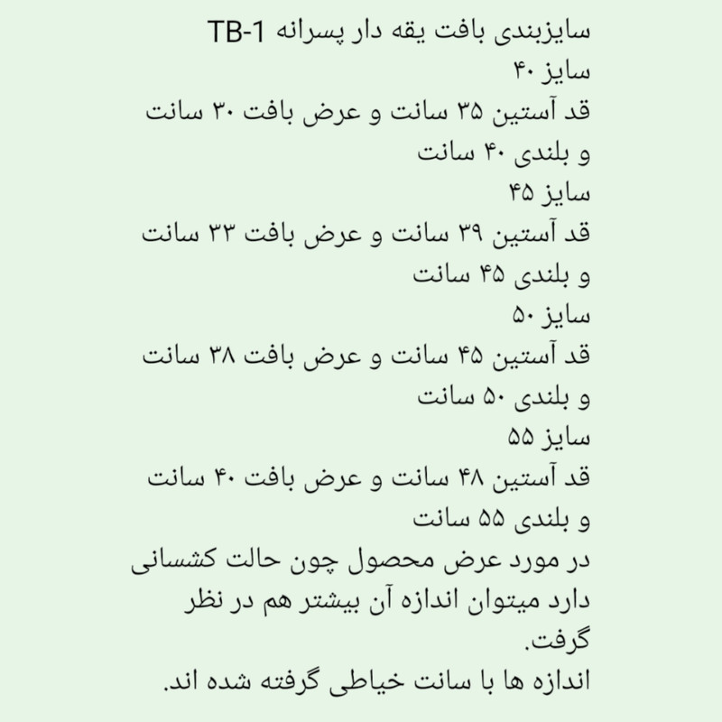 پلیور پسرانه مدل TB-3
