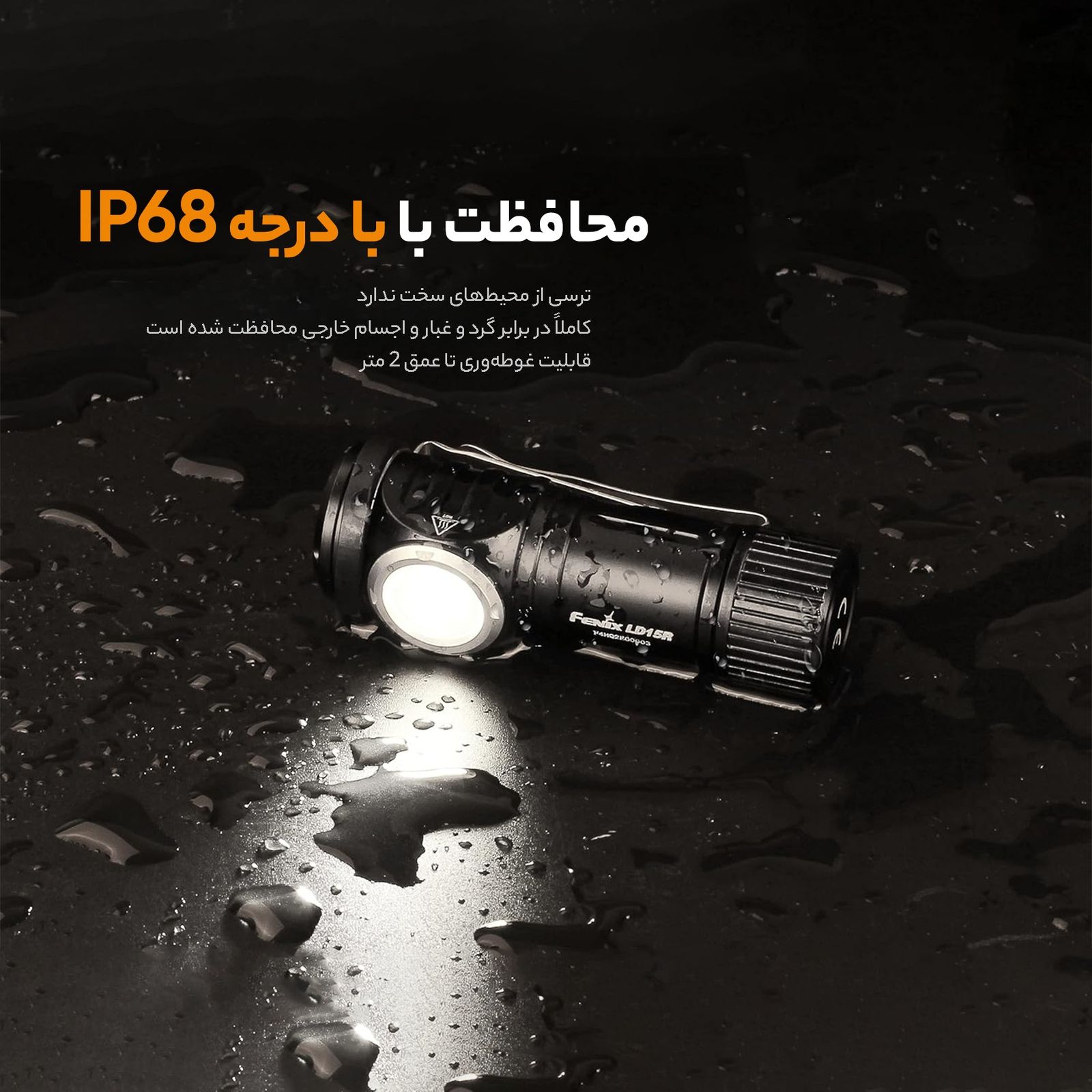 چراغ قوه فنیکس مدل LD15R -  - 11