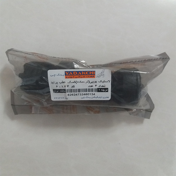 ضربه گیر کمک عقب یدک چی کد 60124 مناسب برای پراید بسته 4 عددی