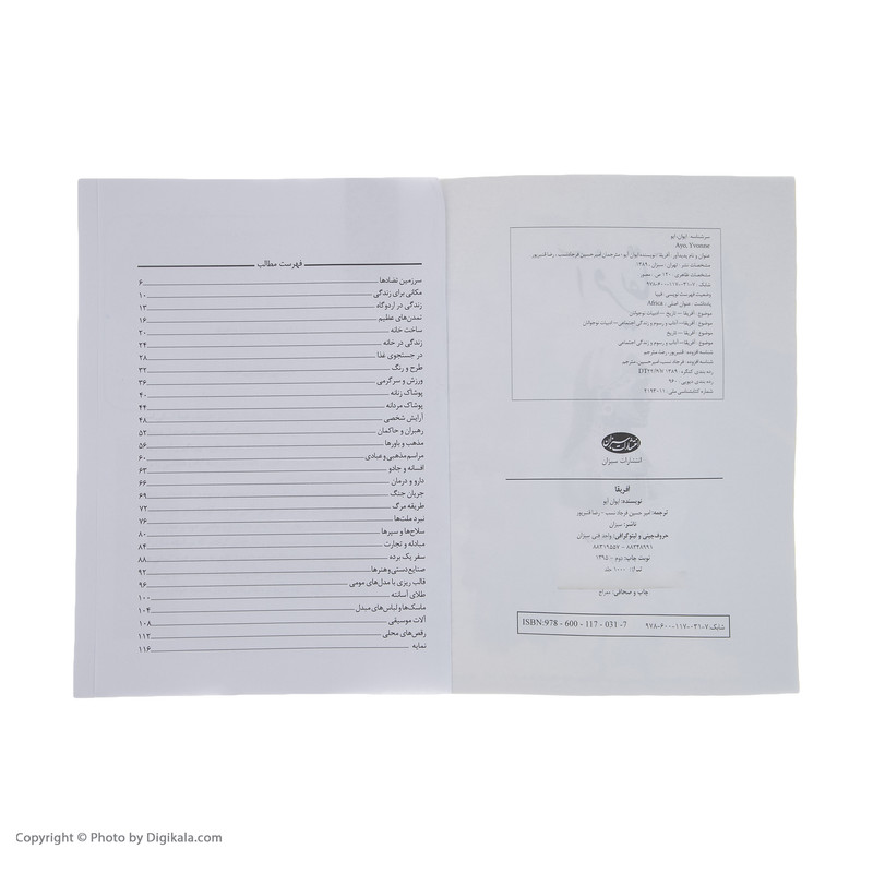 کتاب آفریقا اثر ایوان آیو انتشارات سبزان کتاب آفریقا اثر ایوان آیو انتشارات سبزان