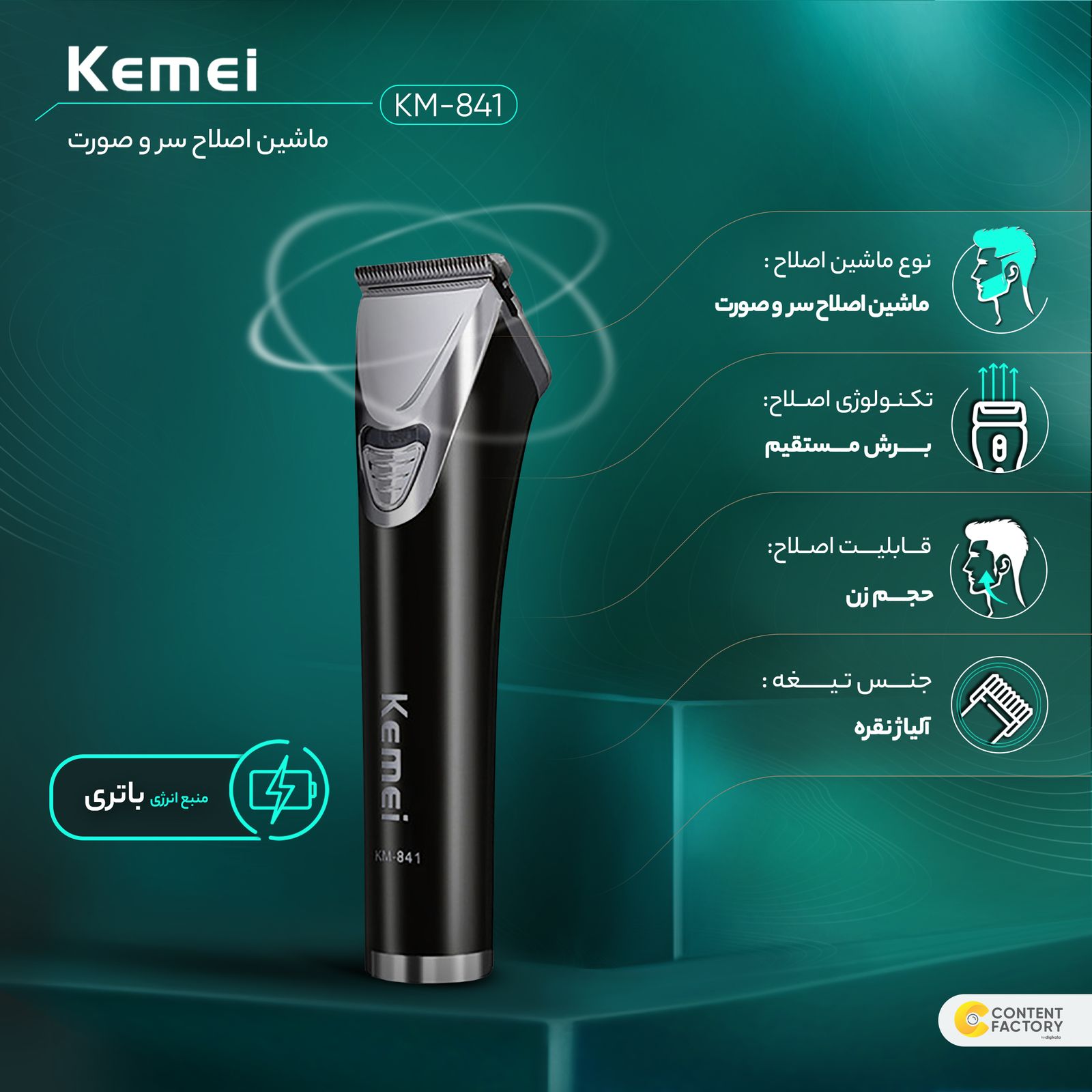 ماشین اصلاح موی سر و صورت کیمی مدل KM-841 -  - 10