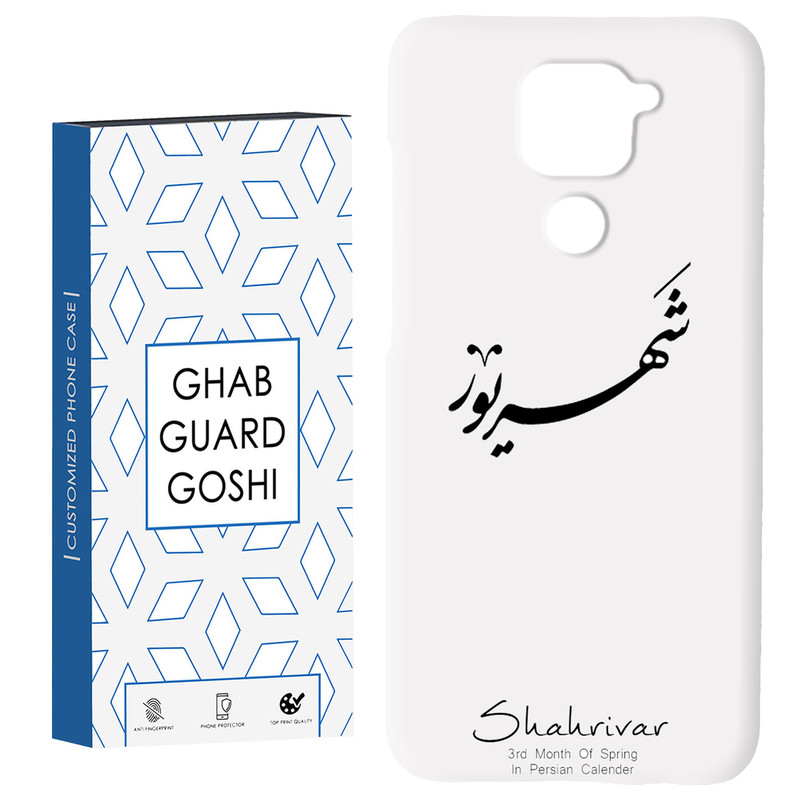 کاور قاب گارد گوشی طرح ماه شهریور کد Dimo-144 مناسب برای گوشی موبایل شیائومی Redmi Note 9 4G 