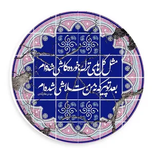 دیوارکوب طرح گل های کاشی مدل wtb448