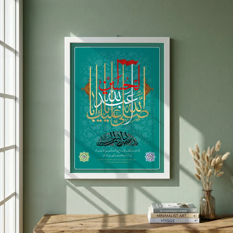 تابلو طرح صلی الله علیک یا اباعبدالله الحسین مدل G14448 فریم سفید