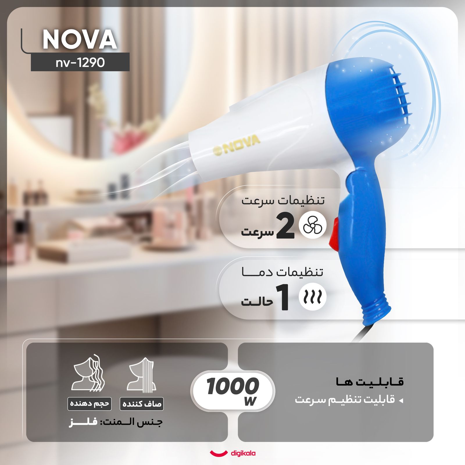 سشوار مسافرتی نوا مدل nv-1290 -  - 3