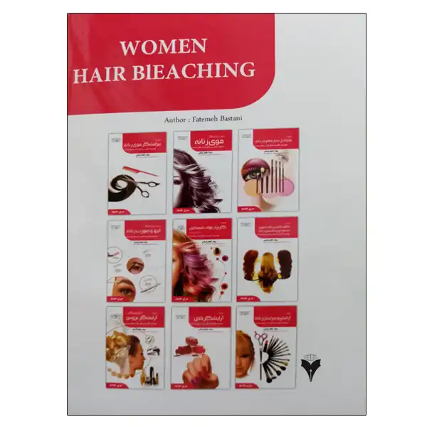 کتاب تست آرایشگر و پیرایشگر زنانه اثر فاطمه باستانی نشر دانشگاهی فرهمند