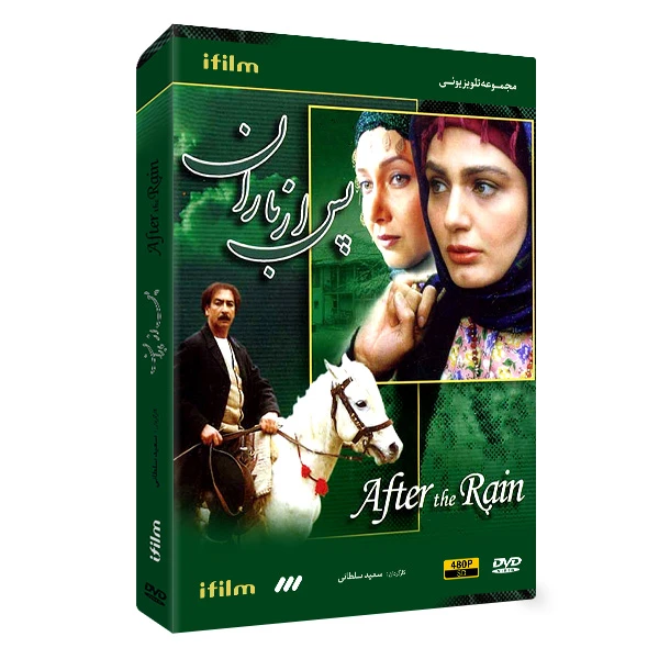 سریال پس از باران اثر سعید سلطانی