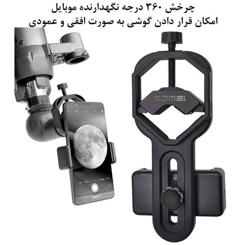 آداپتور اتصال تلسکوپ زومی مدل Phone Scope Mount