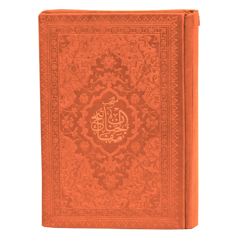کتاب منتخب مفاتیح الجنان ترجمه رفیع الدین سید جعفر رفیعی انتشارات هادی مجد