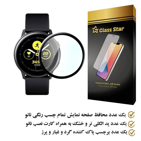 محافظ صفحه نمایش نانو گلس استار مدل PMGS مناسب برای ساعت هوشمند ایمیلب KW66