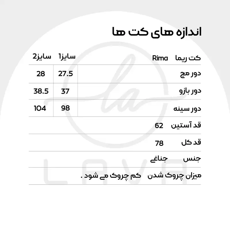 کت زنانه لاوا استایلیش مدل ریما