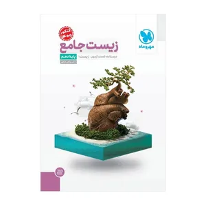 کتاب زیست شناسی دهم جامع  اثر علی پناهی شایق انتشارات مهروماه