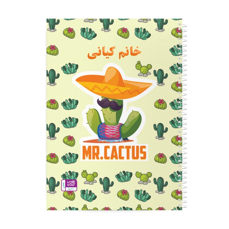 دفتر نقاشی حس آمیزی طرح آقای کاکتوس مدل خانم کیانی