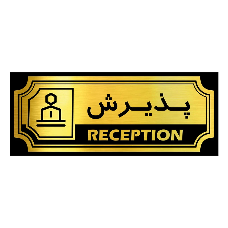 تابلو رومیزی آژنگ طرح پذیرش کد SOFC03