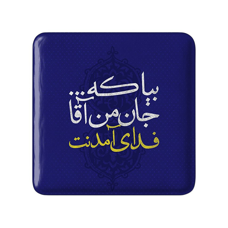 مگنت خندالو مدل نیمه شعبان کد 25339