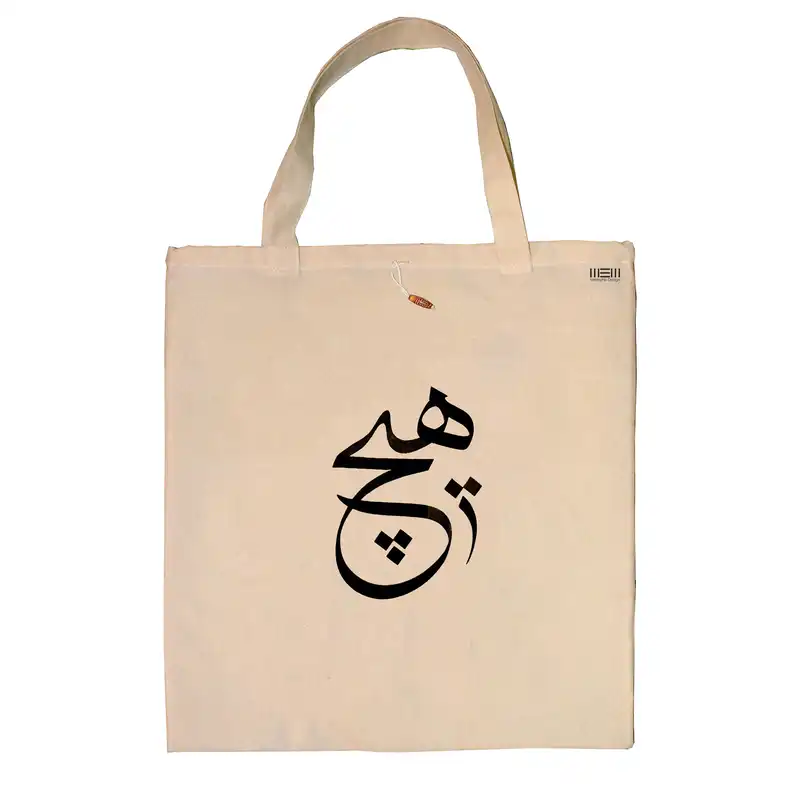 ساک خرید ممفیس طرح هیچ کد 126