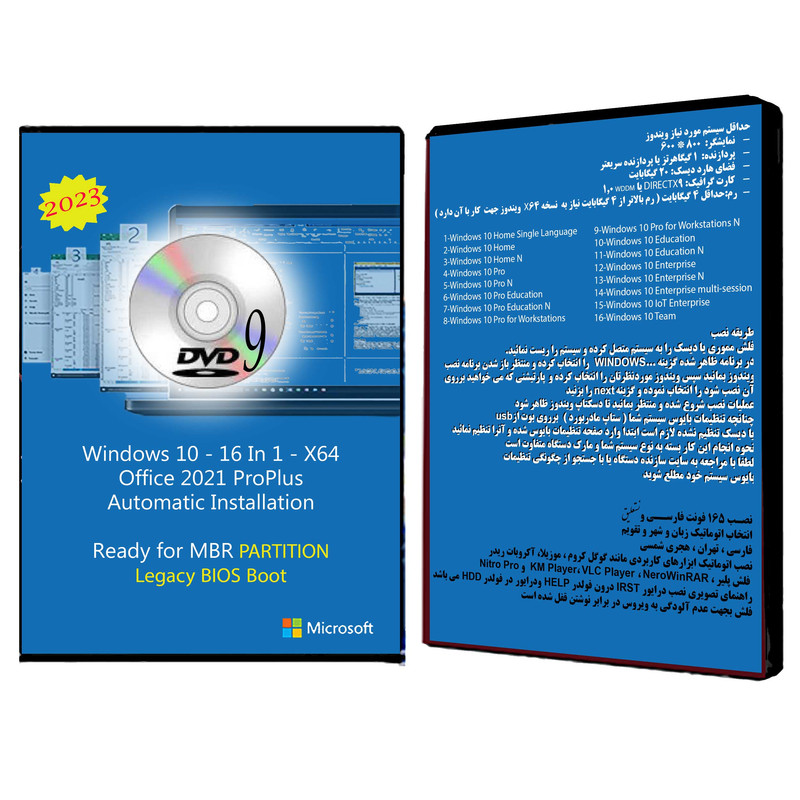 سیستم عامل Windows 10 X64 2023 16 IN 1 Legacy Bios DVD 9 - Office 2021 Pro Plus نشر مایکروسافت