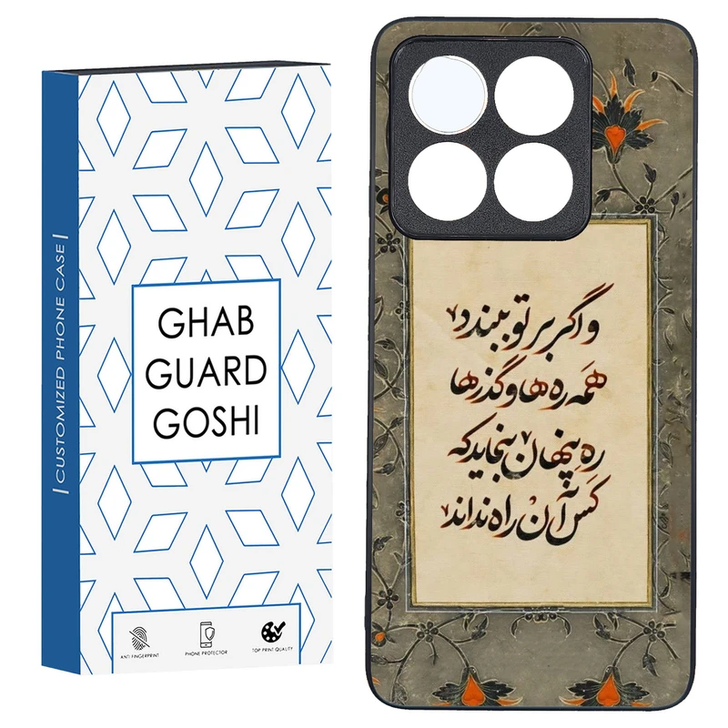 کاور قاب گارد گوشی طرح شعر کد FB-777 مناسب برای گوشی موبایل شیائومی Mi 14t  