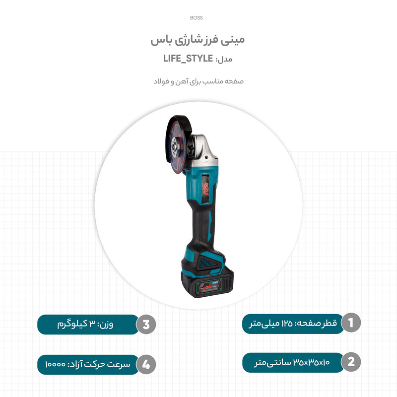 مینی فرز شارژی باس مدل LIFE_STYLE
