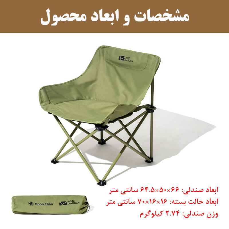 صندلی سفری مدل moon