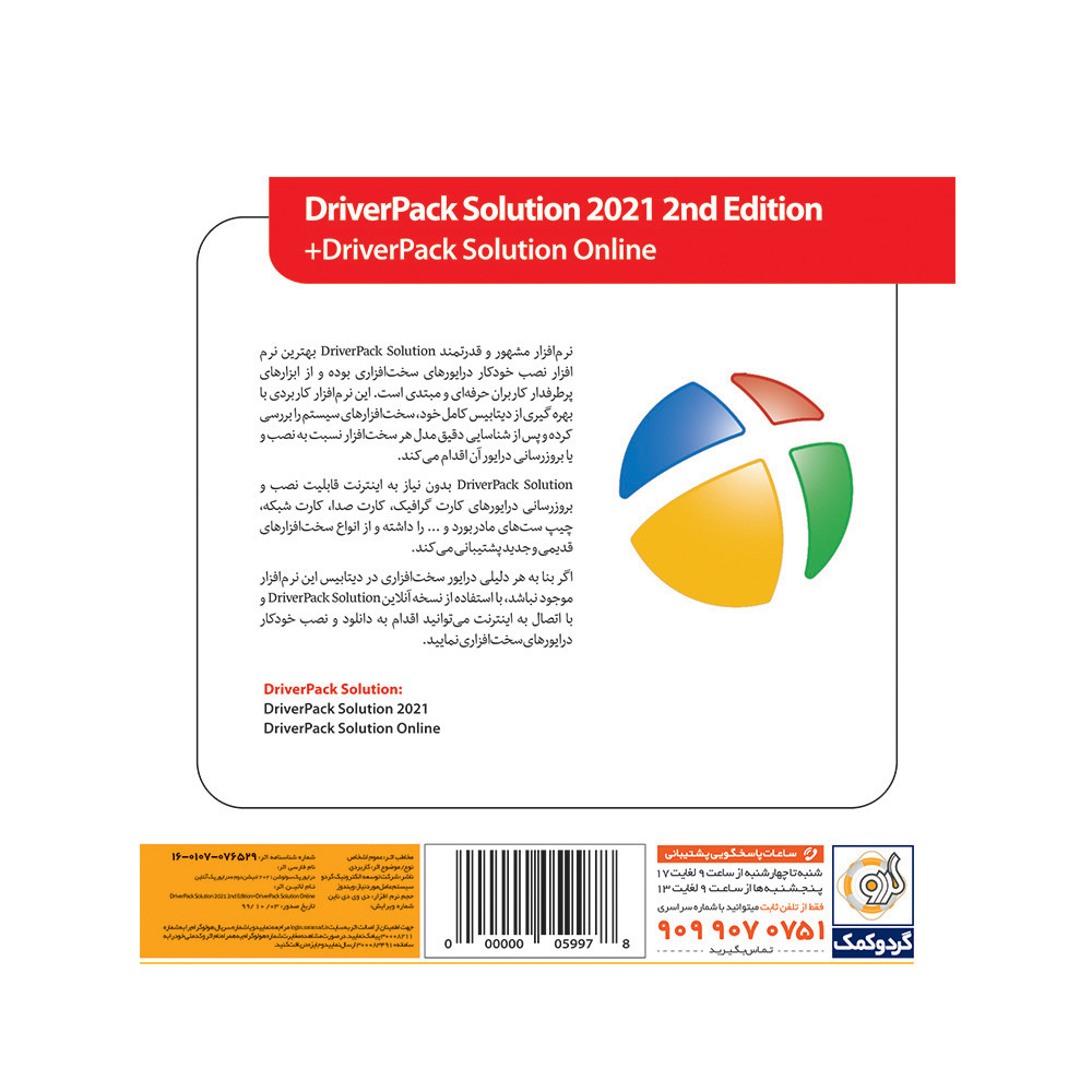 نرم افزار DriverPack Solution 2021 2nd Edition نشر گردو