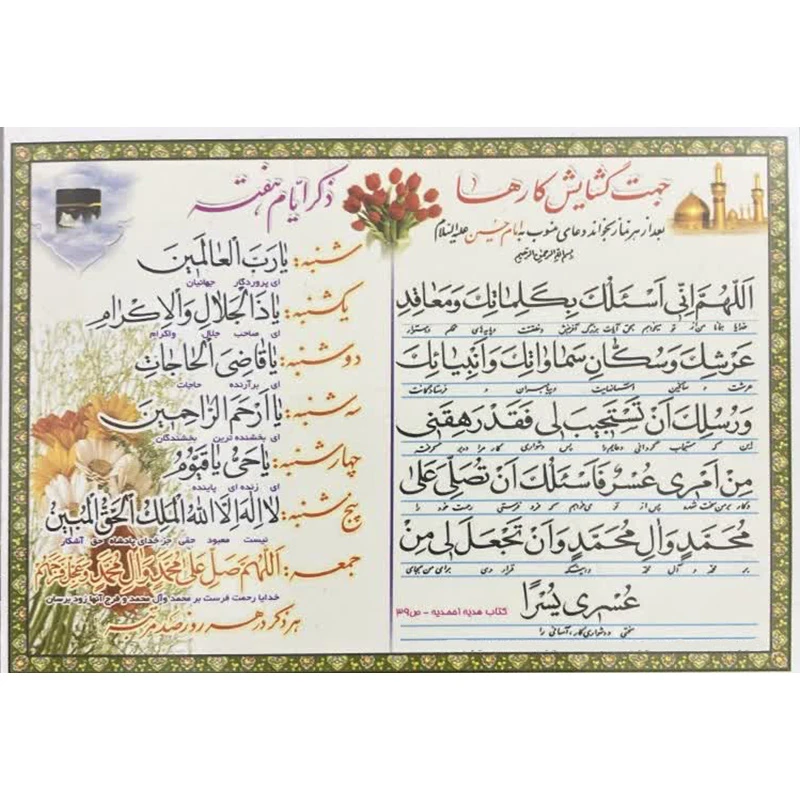 دعا آیة الکرسی،دعا جهت گشایش کارها کد1 بسته 10 عددی