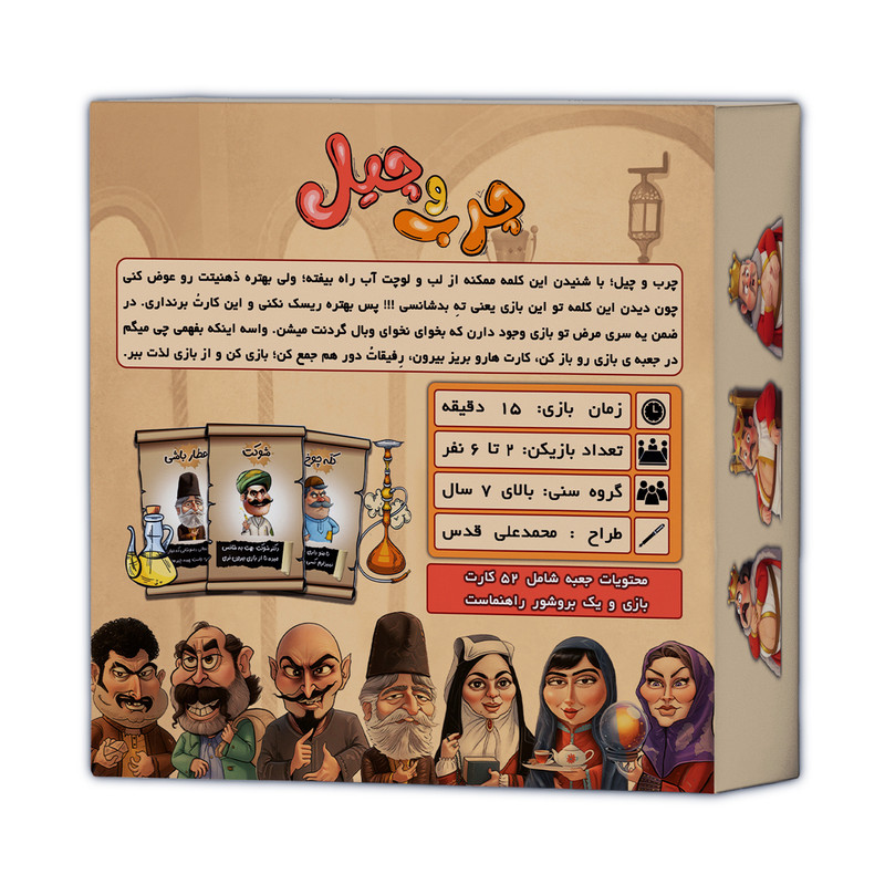 بازی فکری پژواک مدل چرب و چیل ویژه گروه سنی ۷ سال به بالا
