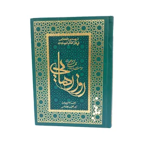 کتاب روز رهایی در سایه سار مهدی موجود (عج) اثر کامل سلیمان انتشارات ارمغان طوبی