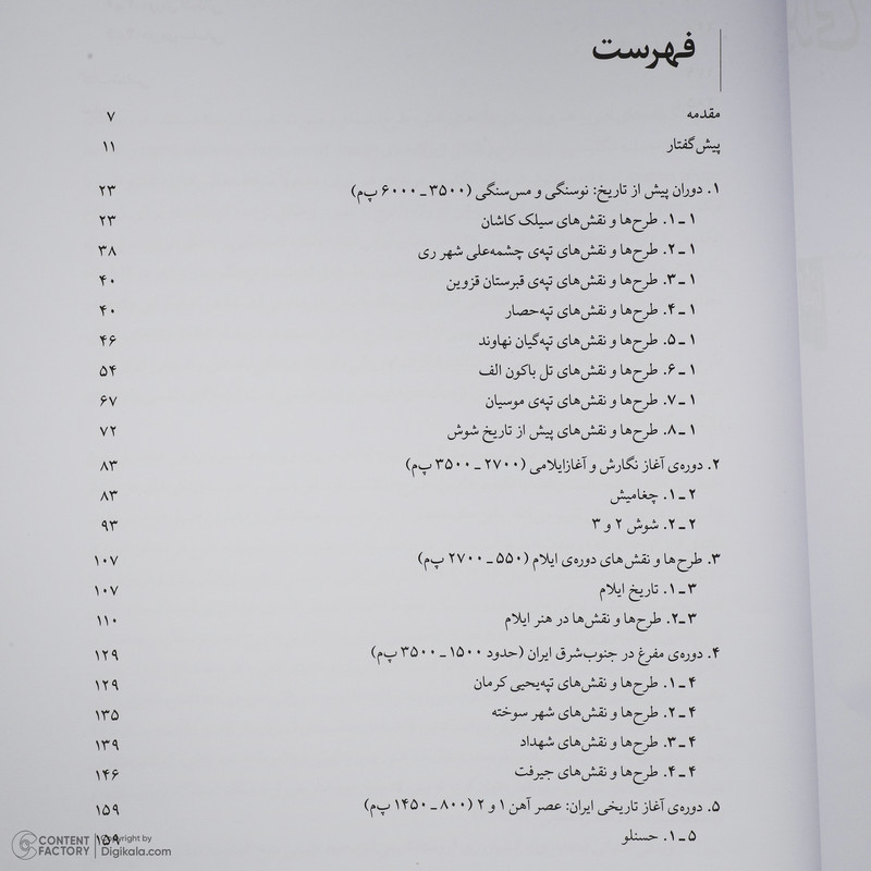 کتاب طرح ها و نقش های ایرانی اثر محمدرضا ریاضی انتشارات گیلگمش