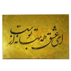 تابلو نقاشیخط مدل بهانه زندگی کد 0101