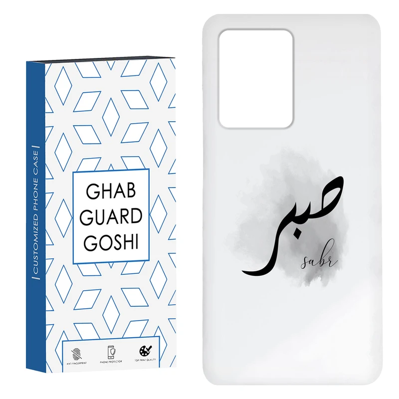 کاور قاب گارد گوشی طرح صبر کد Dimo-142 مناسب برای گوشی موبایل شیائومی Redmi Note 12 Pro Plus 5G 